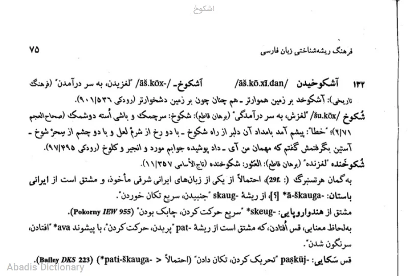 اشکوخ