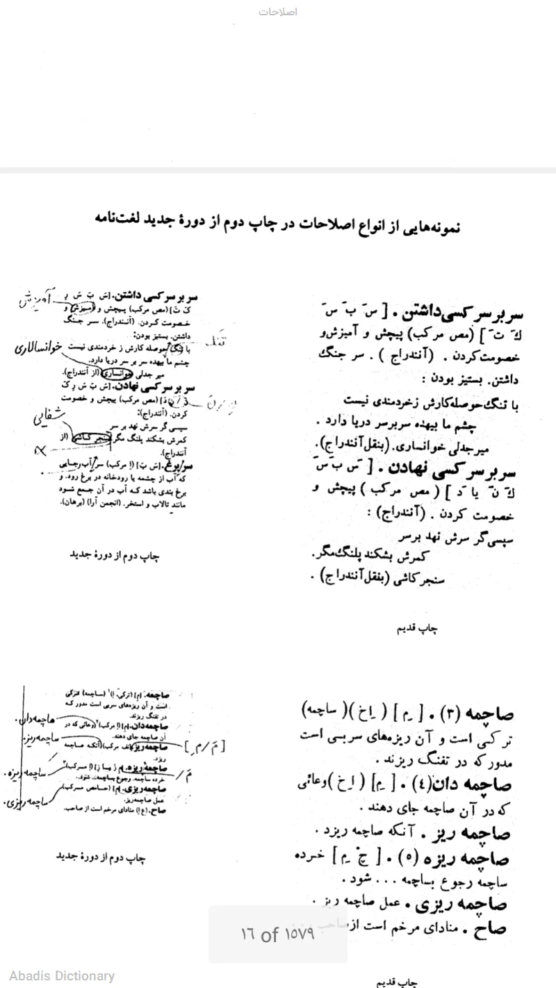 اصلاحات