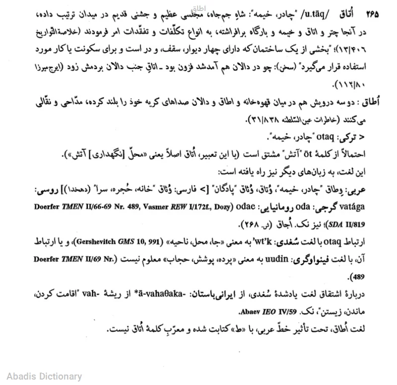 اطاق