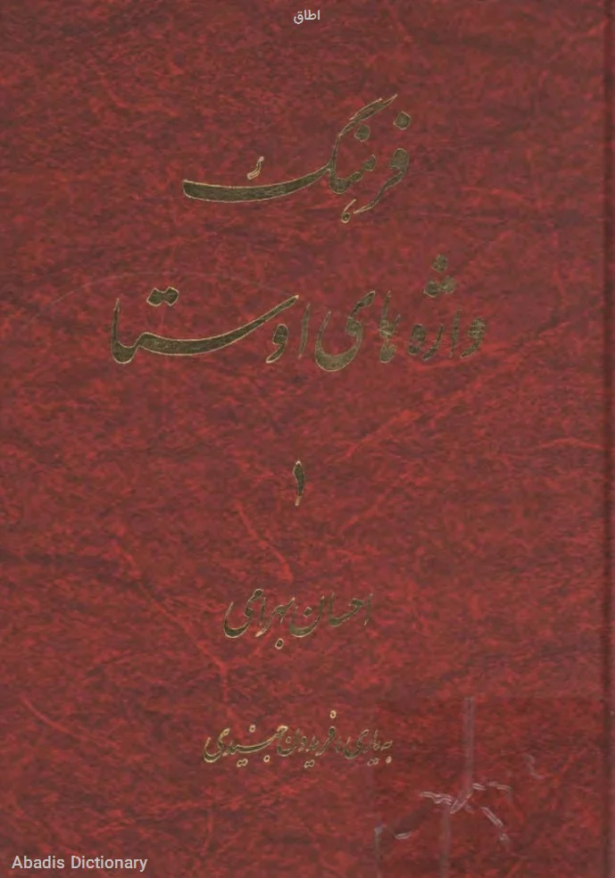 اطاق