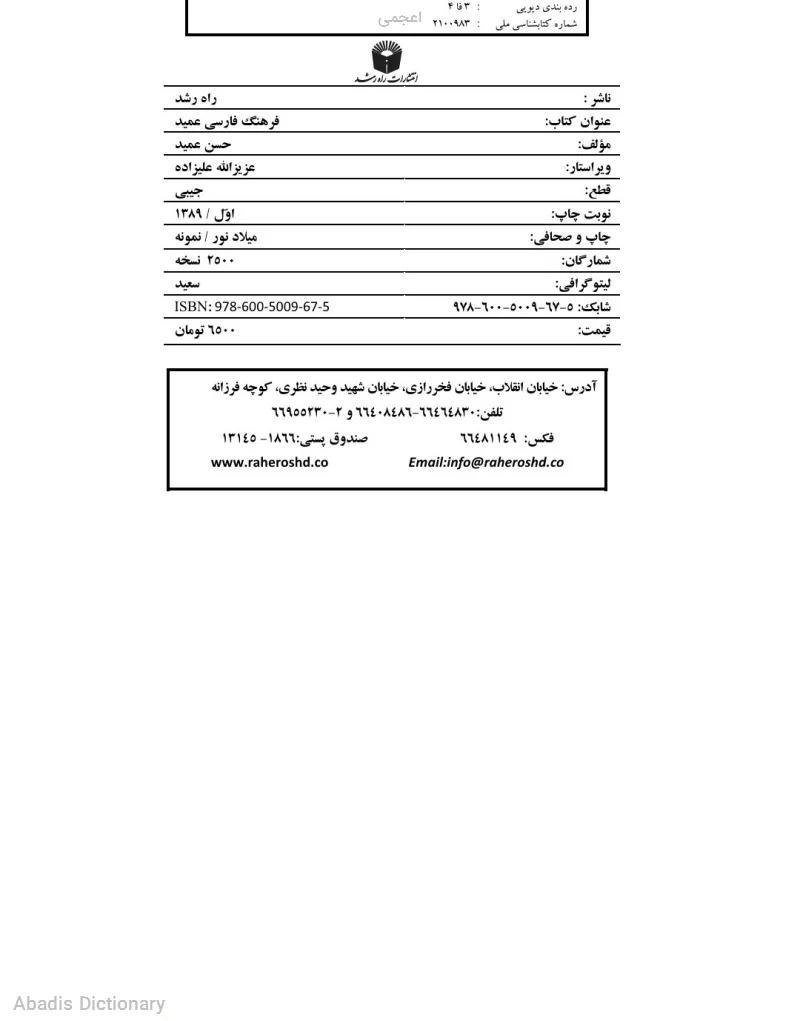 اعجمی