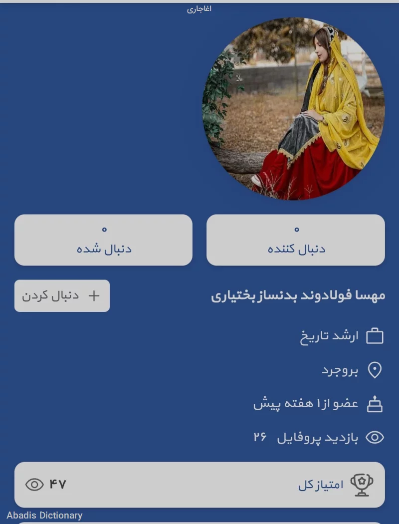 اغاجاری