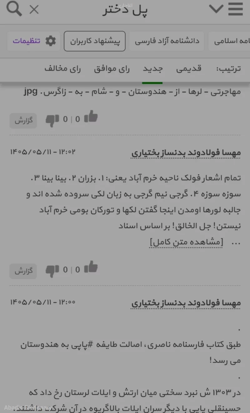 اغاجاری