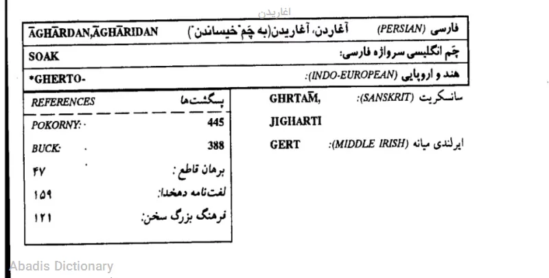 اغاریدن