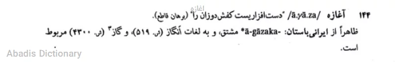 اغازه
