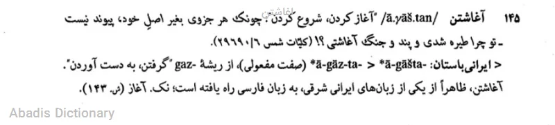 اغاشتن