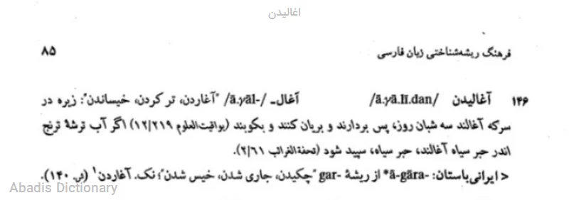 اغالیدن