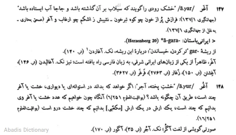 اغر