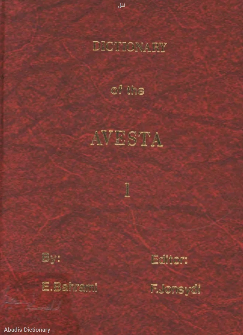 اغل