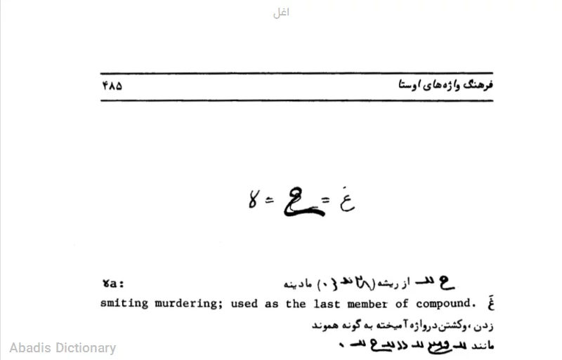 اغل