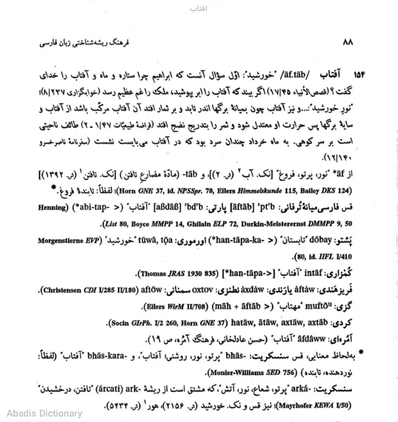 افتاب