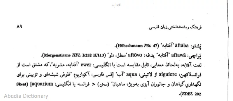 افتابه