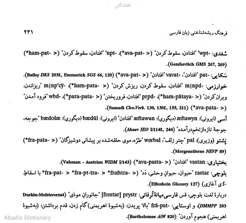 افتادگان