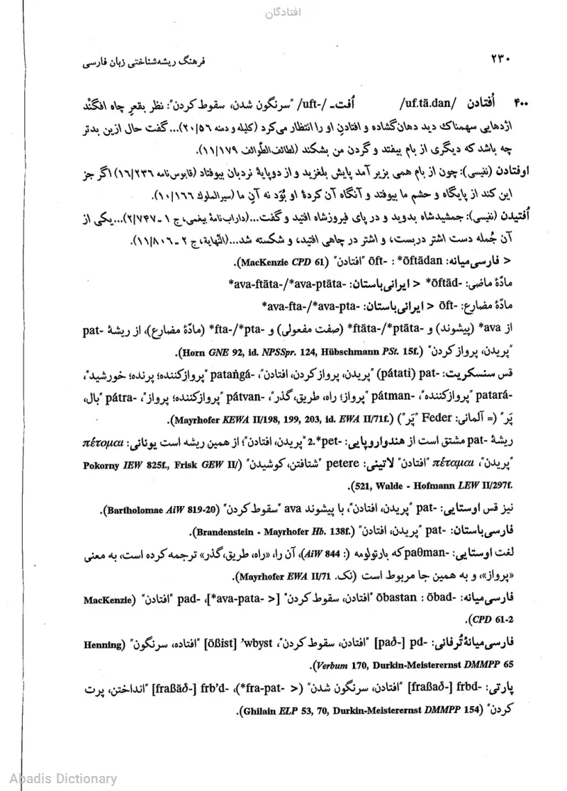 افتادگان