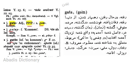 افتن
