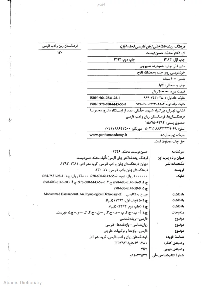 افدم