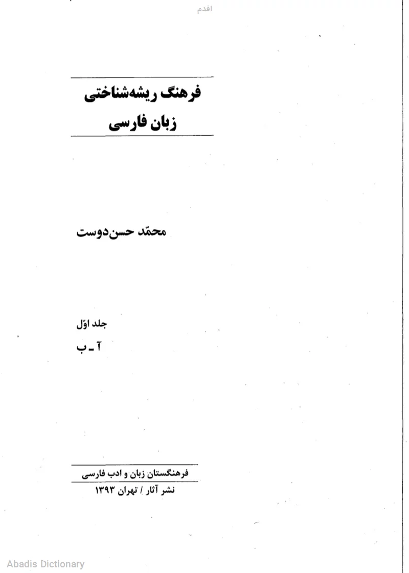 افدم