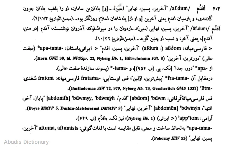 افدم