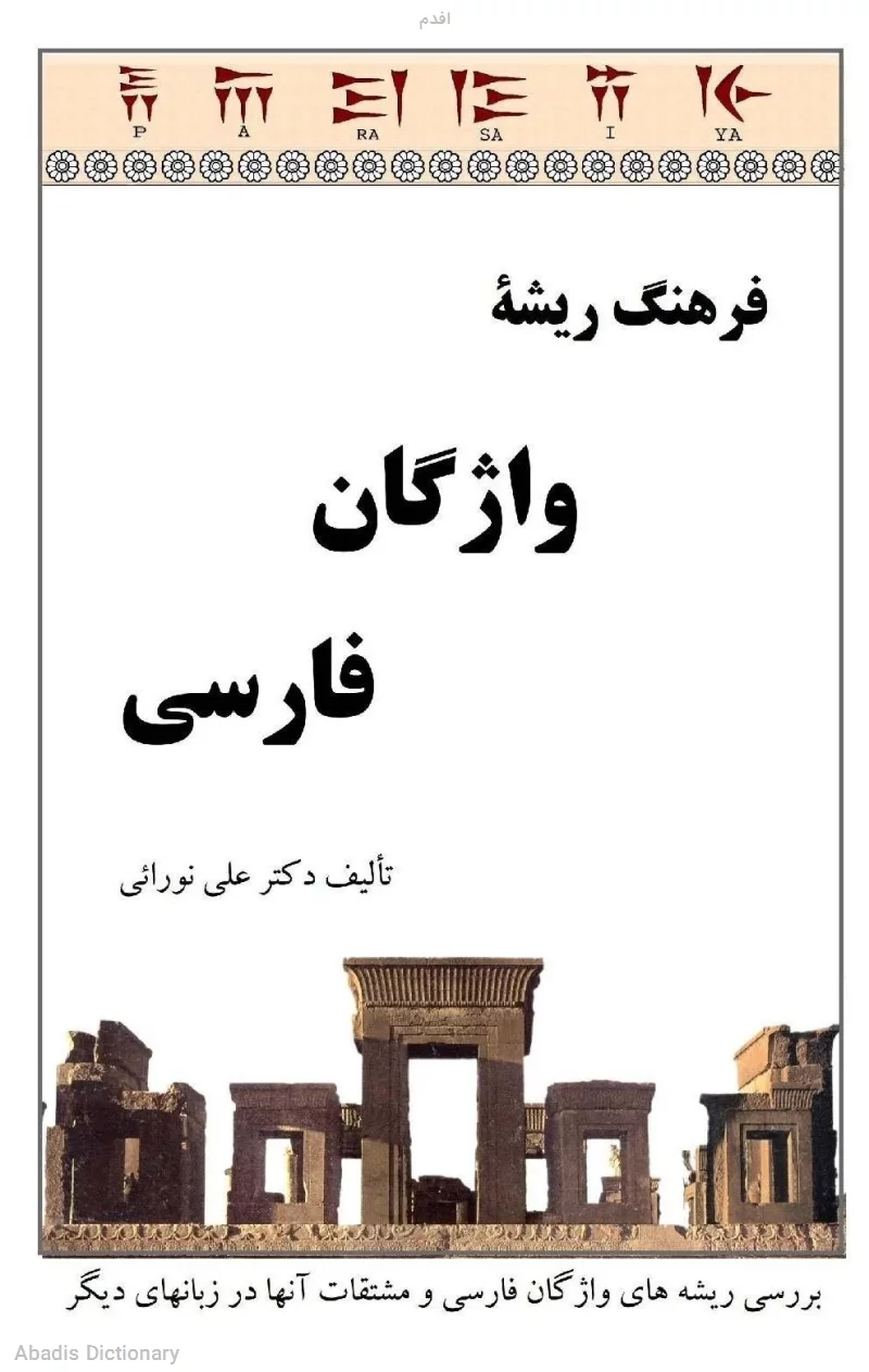 افدم