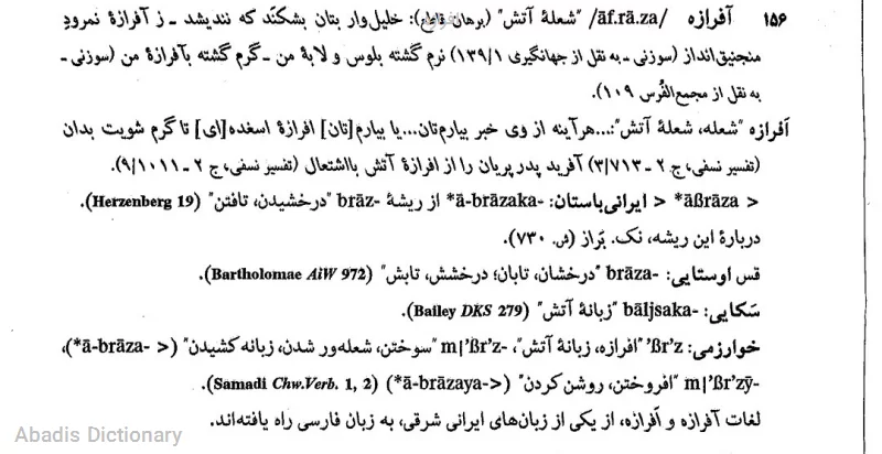افرازه