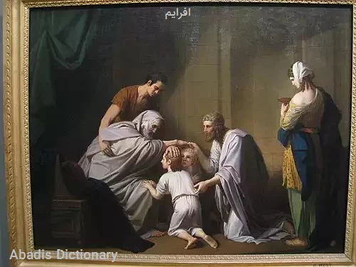 افرایم