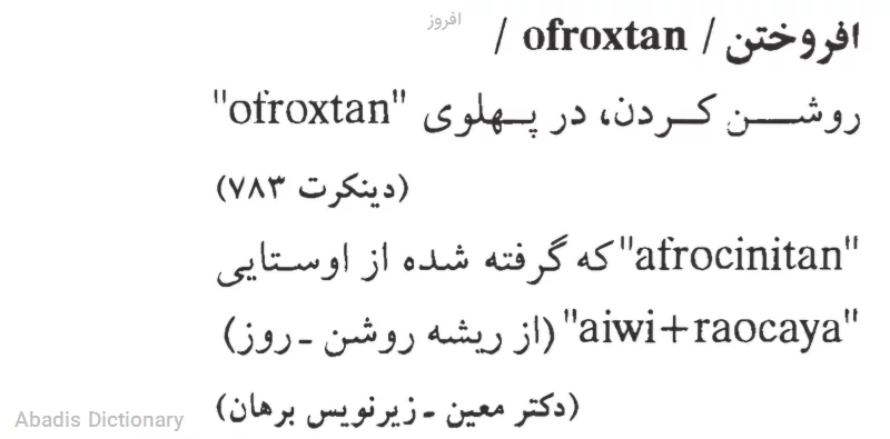 افروز