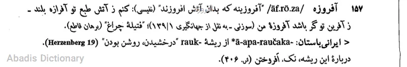 افروزه