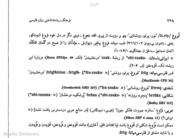 افروغ