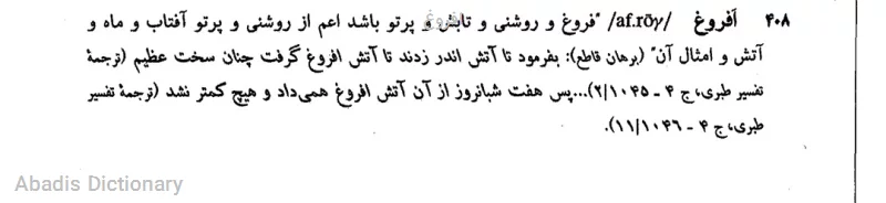 افروغ