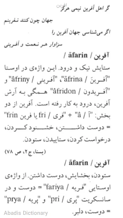 افرین