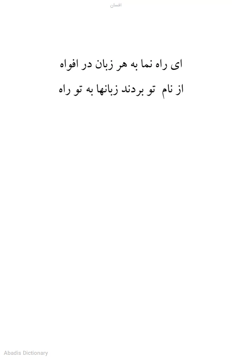 افسان