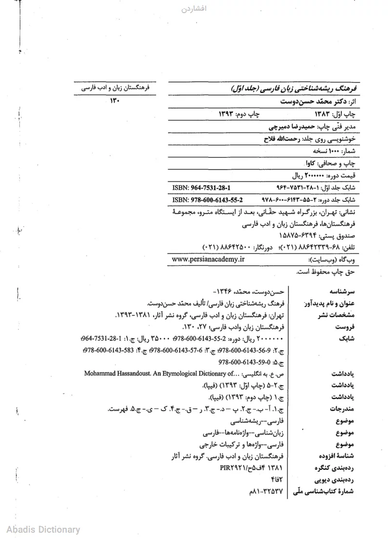 افشاردن