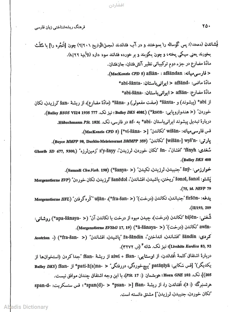 افشاردن