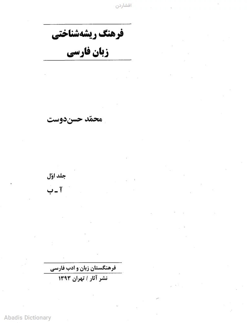 افشاردن