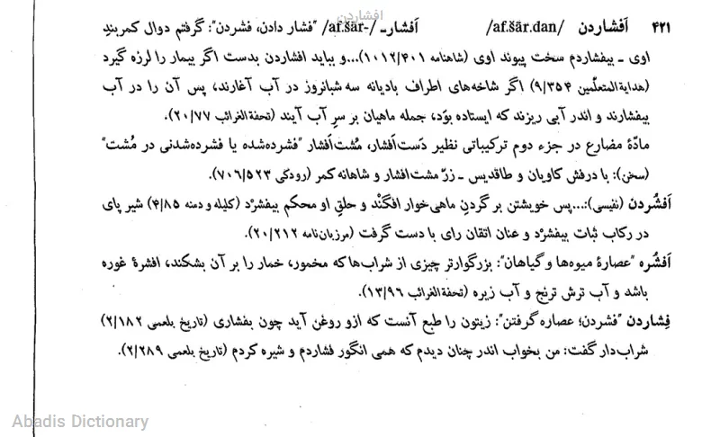 افشاردن