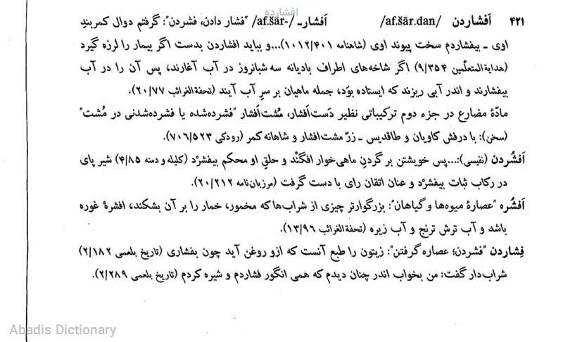 افشارده