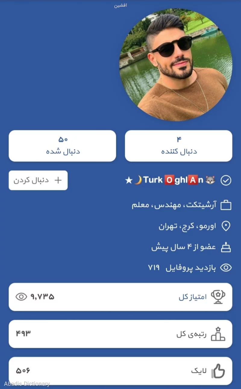 افشین