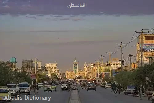 افغانستان