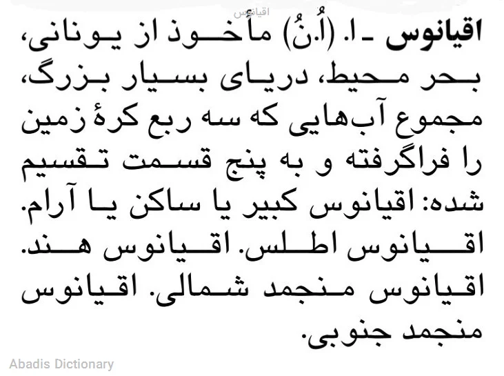 اقیانوس