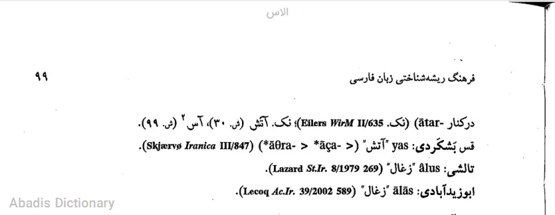 الاس