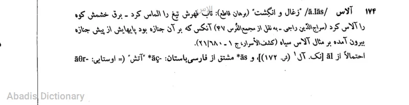 الاس