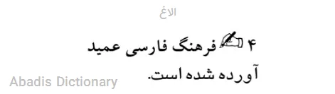 الاغ