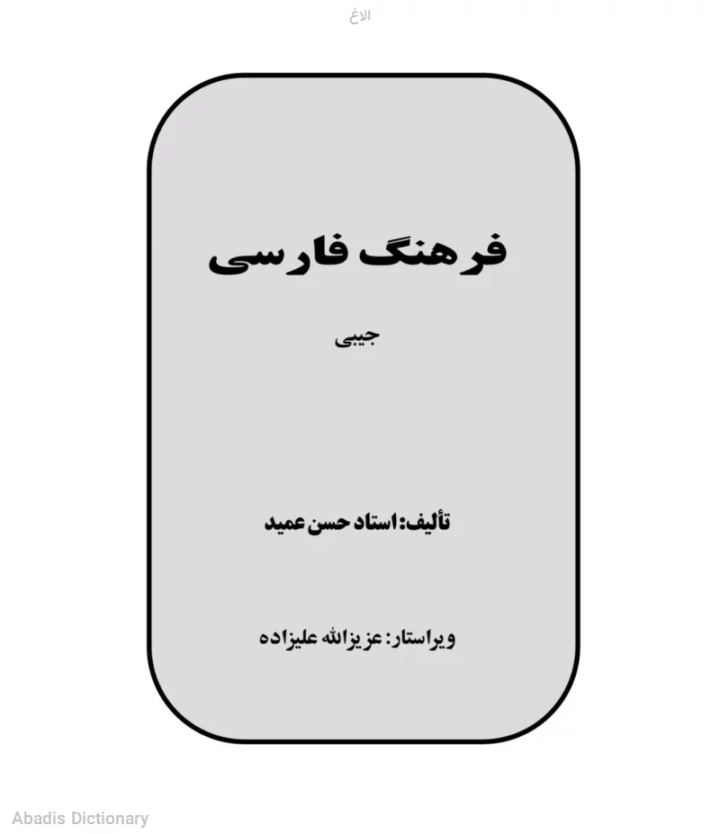 الاغ