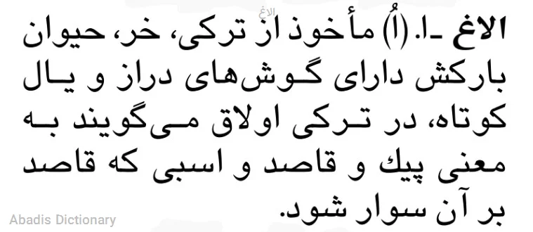 الاغ