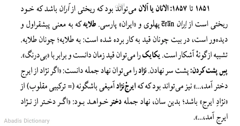 الانان