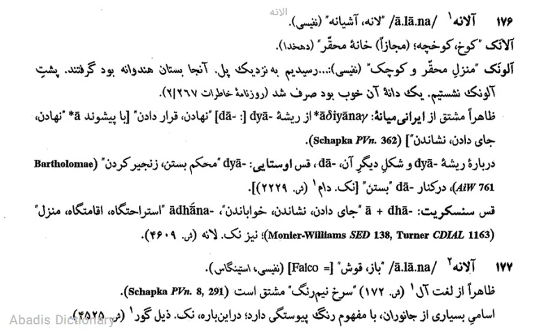 الانه