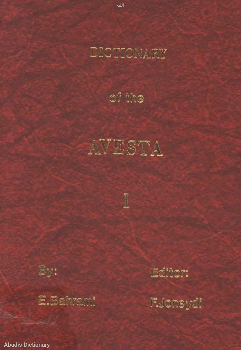 الف