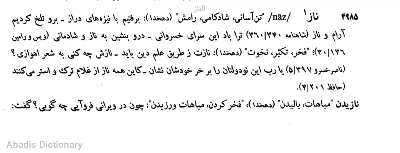 الناز
