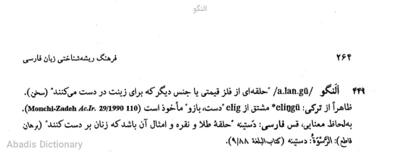 النگو