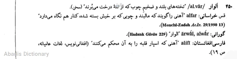 الوار